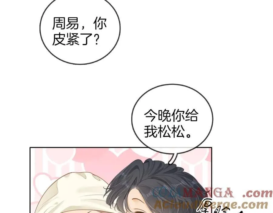 第五十四话 相亲相爱的小夫妻 第40页