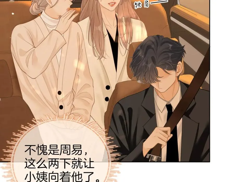 第五十四话 相亲相爱的小夫妻 第44页