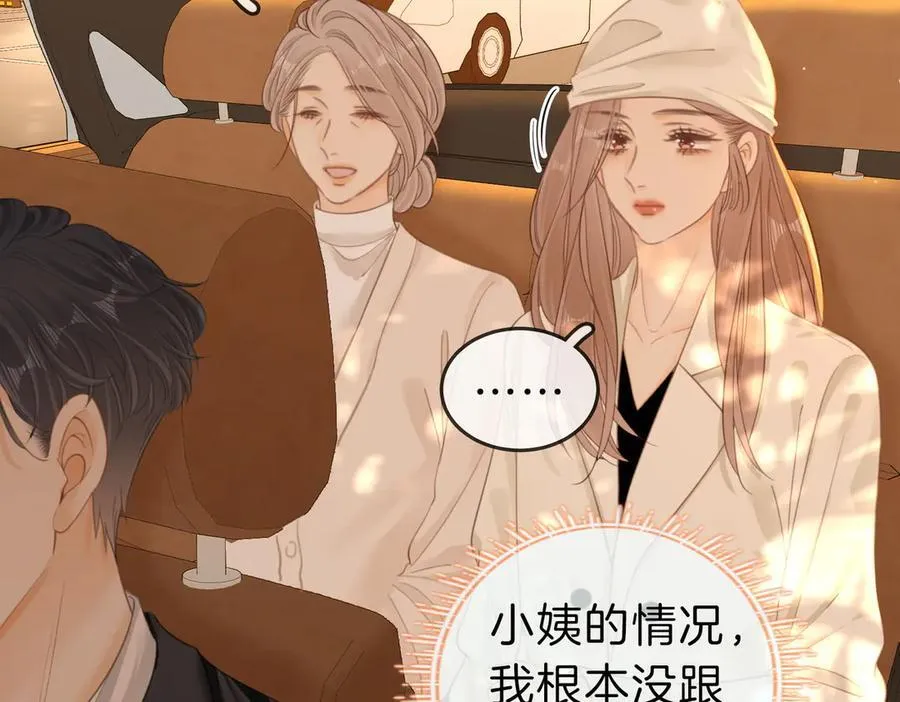 第五十四话 相亲相爱的小夫妻 第51页