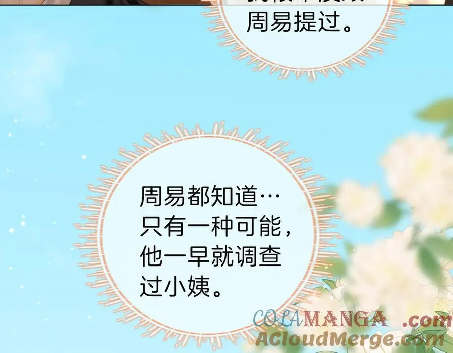 第五十四话 相亲相爱的小夫妻 第52页