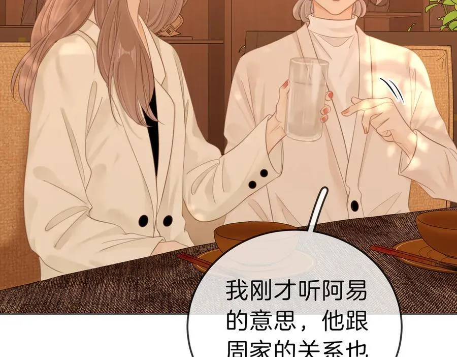 第五十四话 相亲相爱的小夫妻 第72页