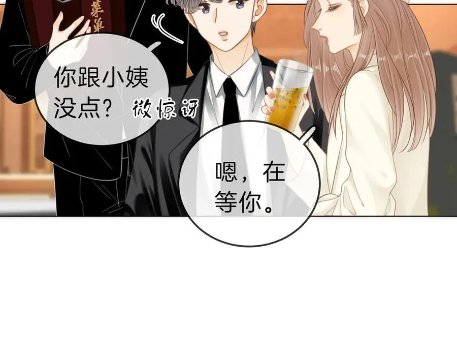 第五十五话 共用杯子 第24页