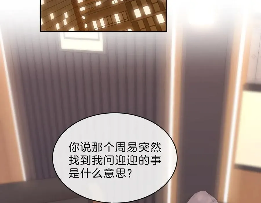 第五十五话 共用杯子 第60页