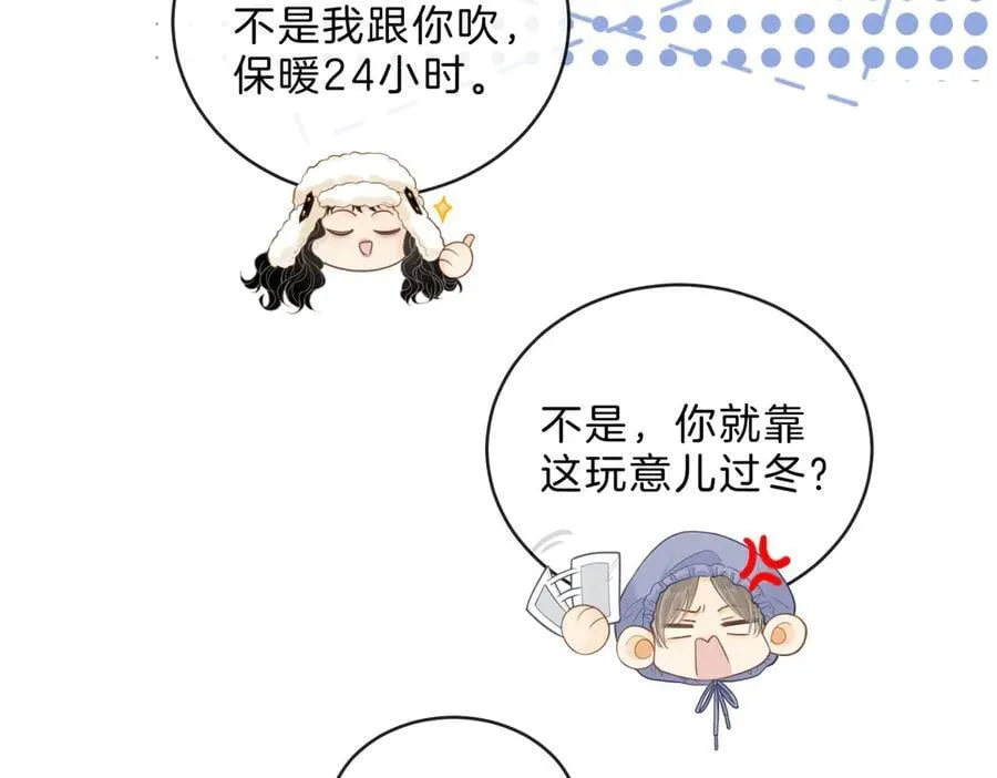 第五十五话 共用杯子 第65页