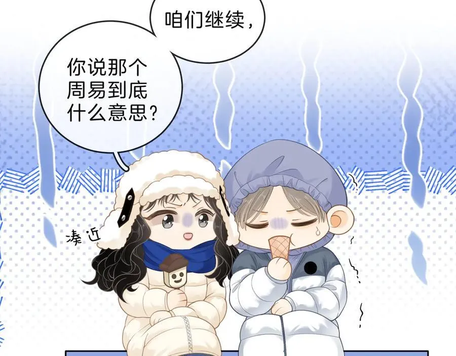第五十五话 共用杯子 第66页