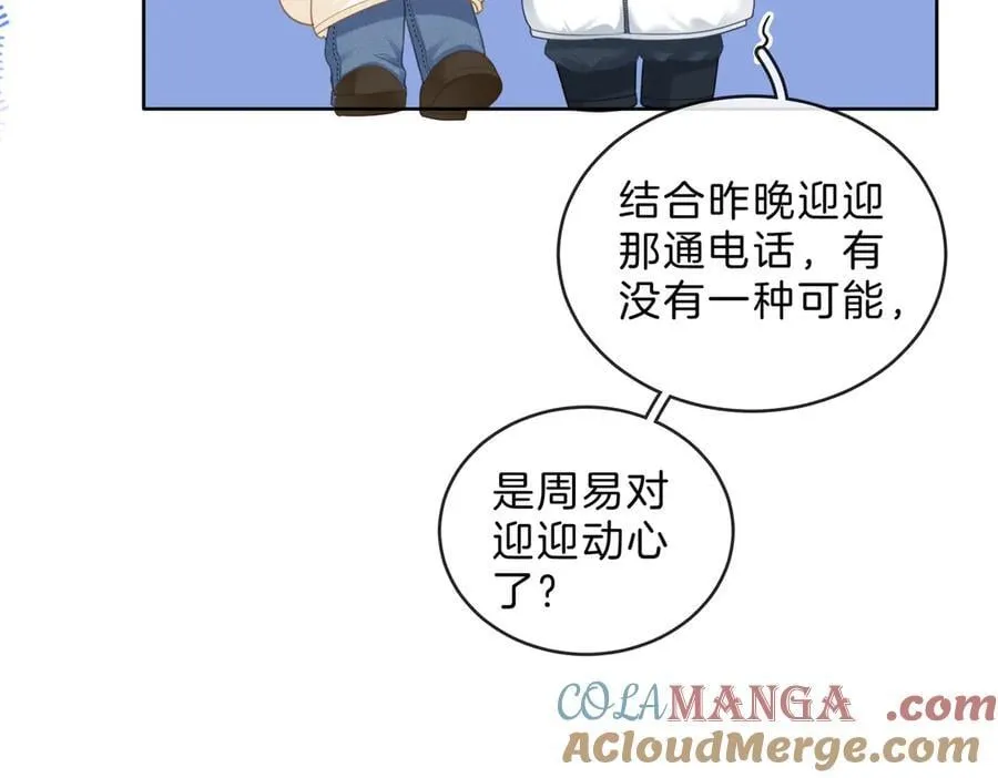 第五十五话 共用杯子 第67页