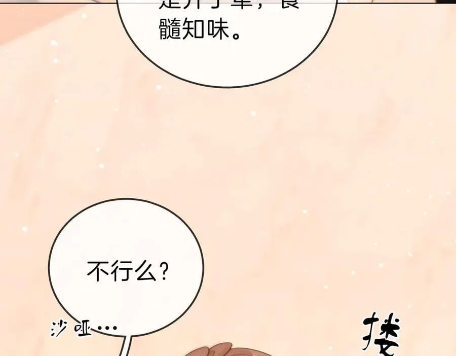 第五十七话 一周七次 第59页