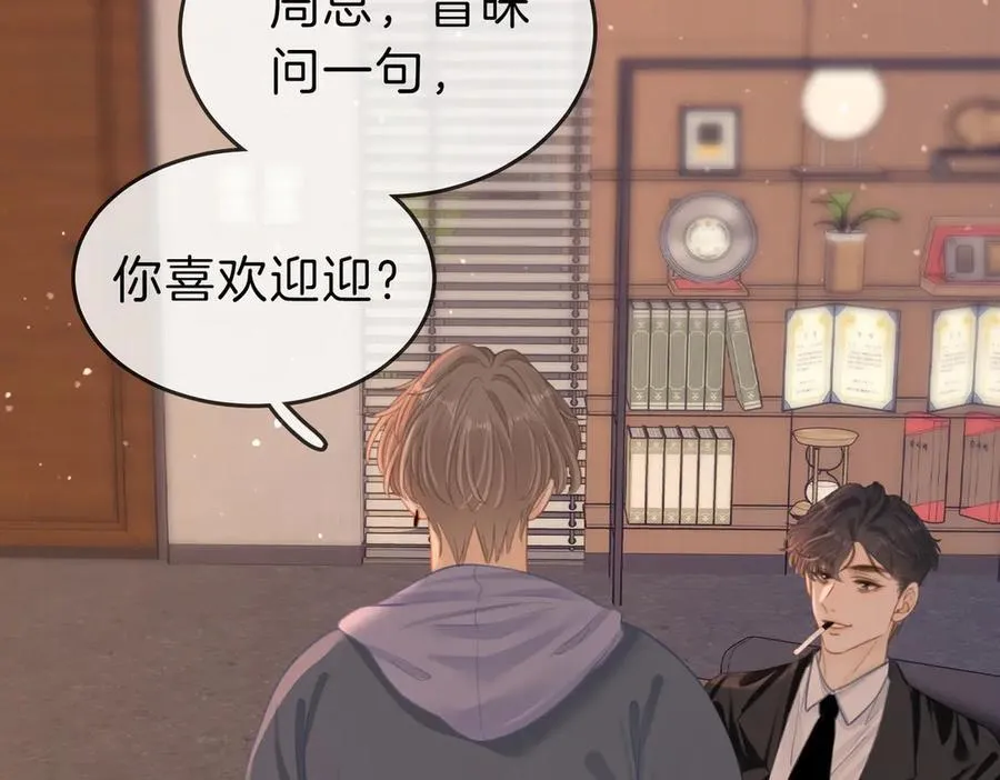 第五十六话 帮我盯一个人 第12页