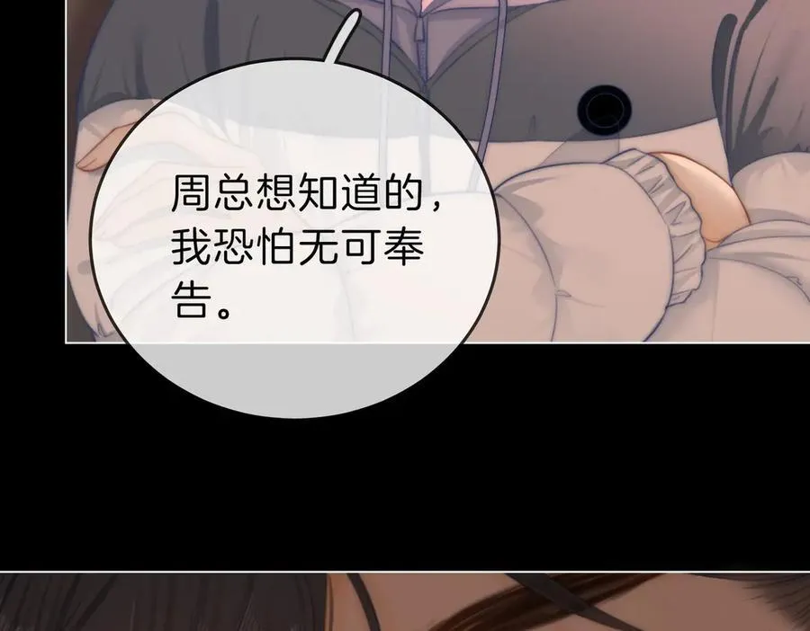 第五十六话 帮我盯一个人 第15页