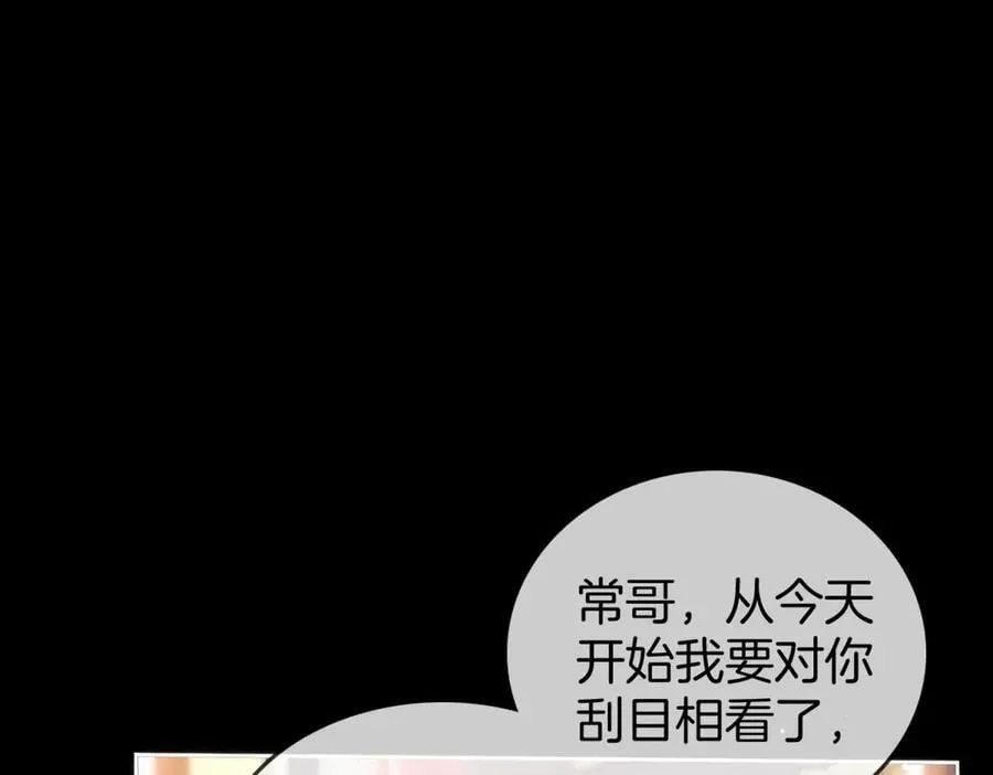第五十六话 帮我盯一个人 第26页