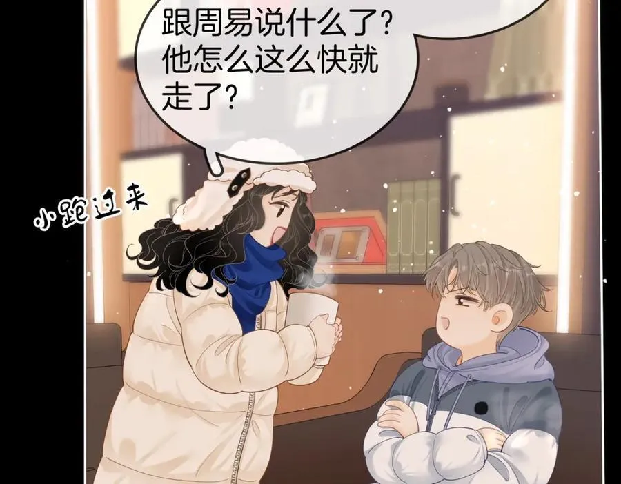 第五十六话 帮我盯一个人 第27页