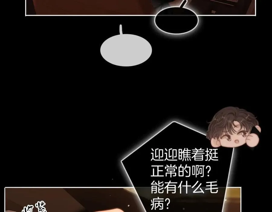 第五十六话 帮我盯一个人 第38页