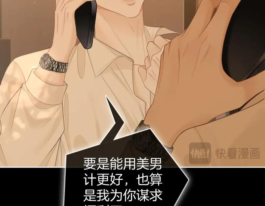 第五十六话 帮我盯一个人 第41页
