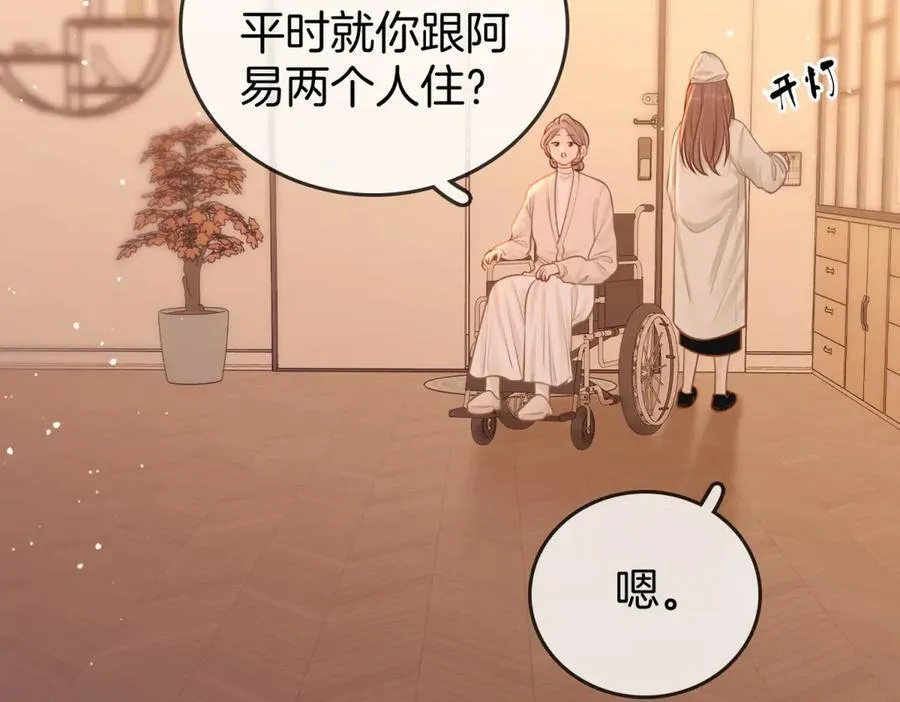 第五十六话 帮我盯一个人 第47页