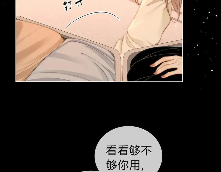 第五十六话 帮我盯一个人 第71页