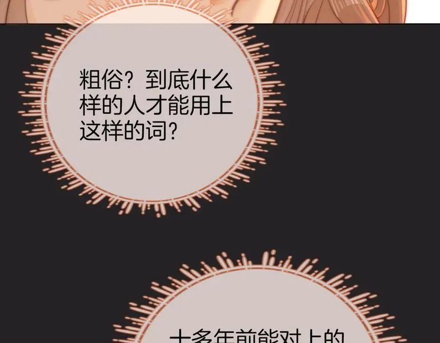 第五十八话 不想浪费时间 第74页