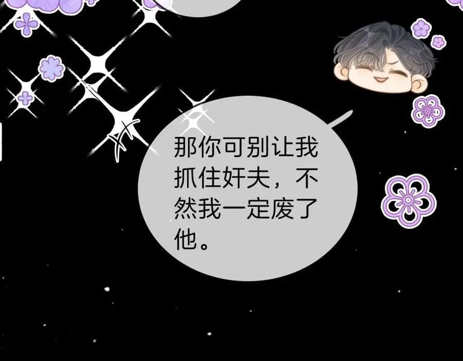 第五十九话 妒夫 第71页
