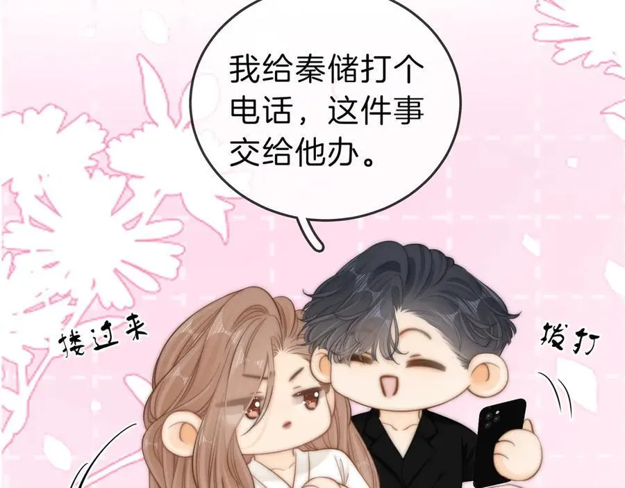 第六十话 心里痒痒的 第24页
