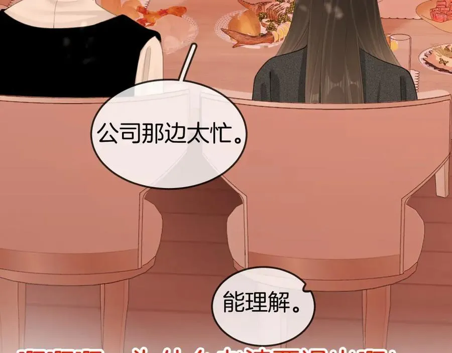 第六十话 心里痒痒的 第47页