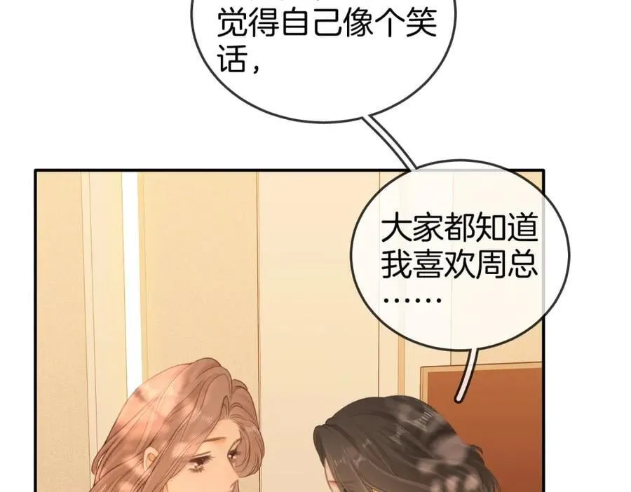 第六十话 心里痒痒的 第56页
