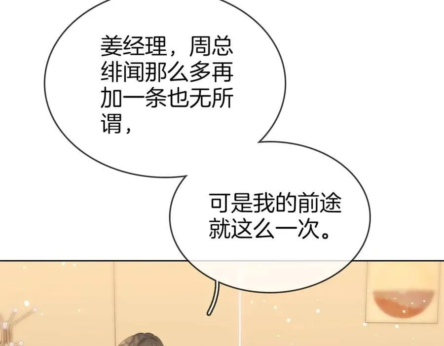 第六十二话 打人视频被曝 第90页