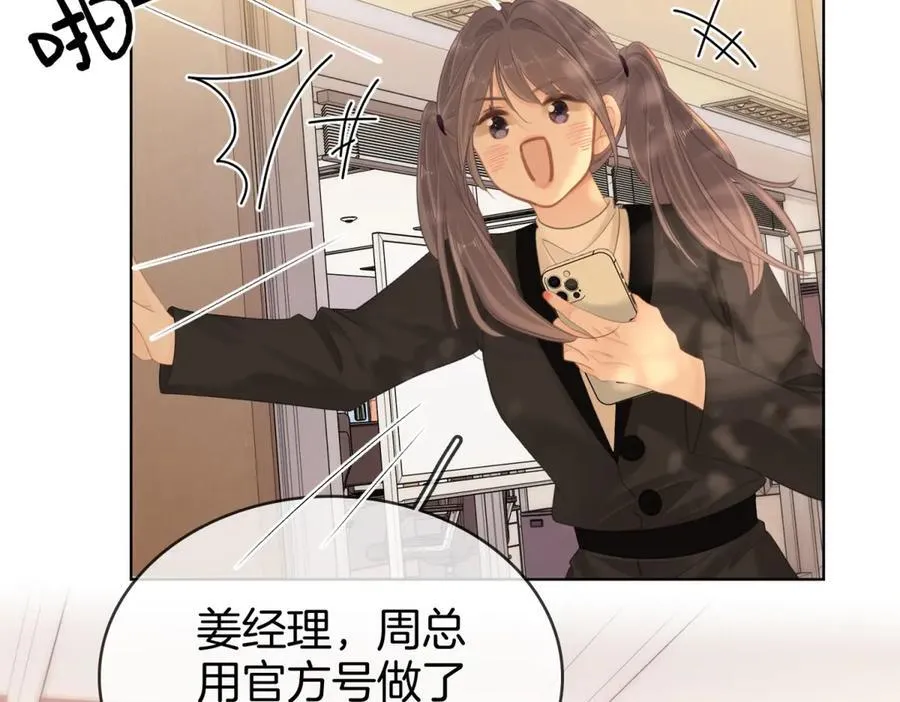 第六十三话 周总做了澄清 第17页