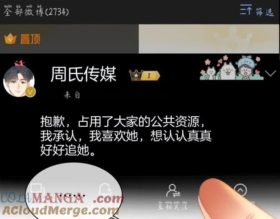 第六十三话 周总做了澄清 第22页