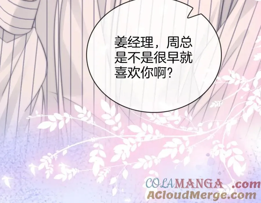 第六十三话 周总做了澄清 第25页