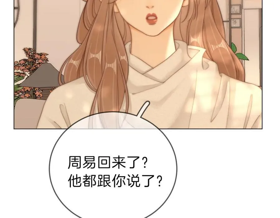 第六十三话 周总做了澄清 第33页