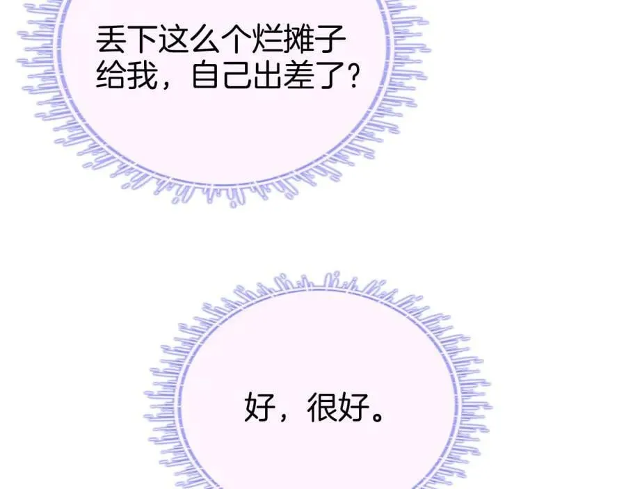 第六十三话 周总做了澄清 第87页