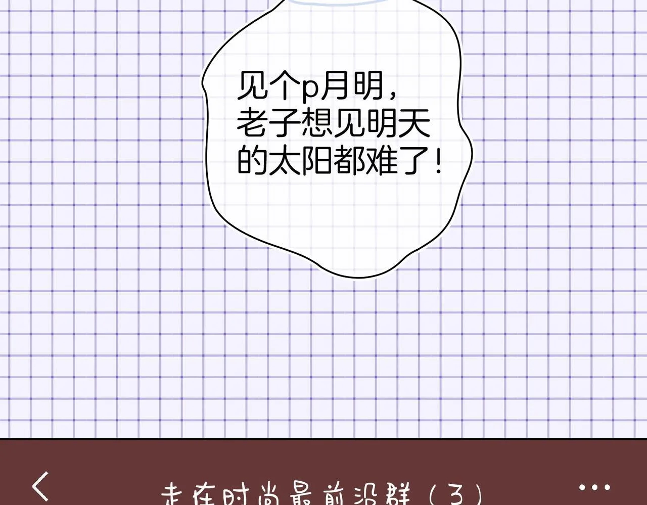 第六十四话 老婆~我想你了。 第7页