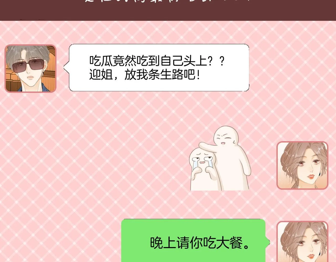 第六十四话 老婆~我想你了。 第8页