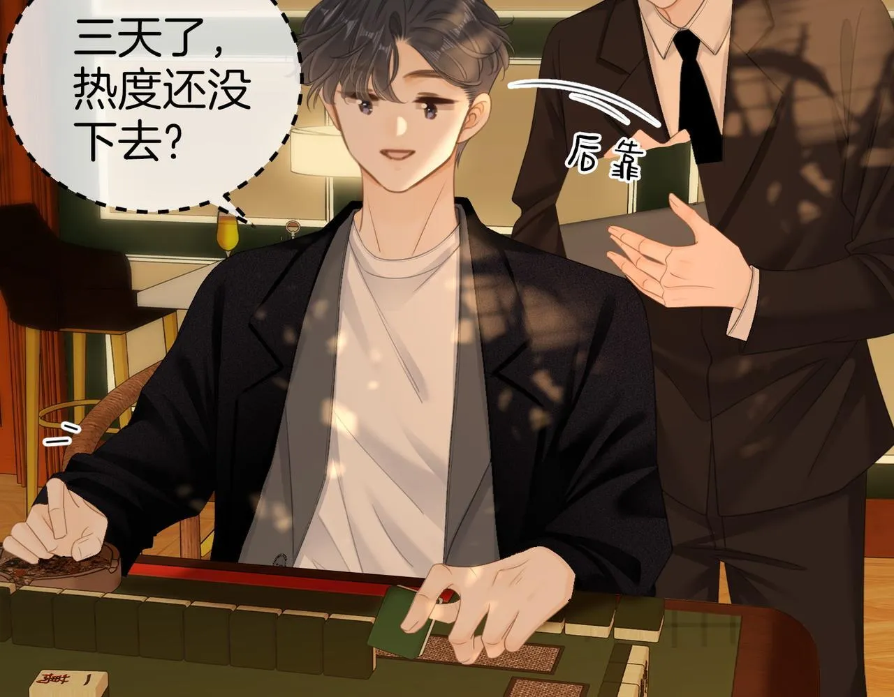 第六十四话 老婆~我想你了。 第15页