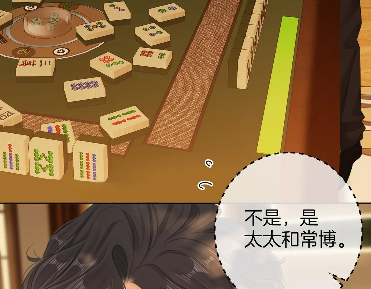 第六十四话 老婆~我想你了。 第16页