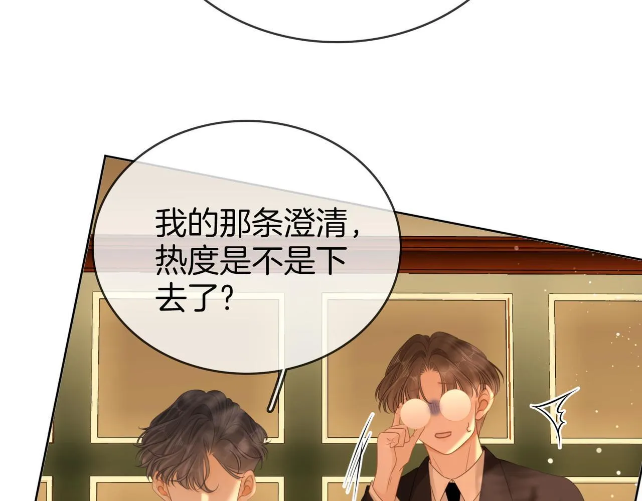 第六十四话 老婆~我想你了。 第24页