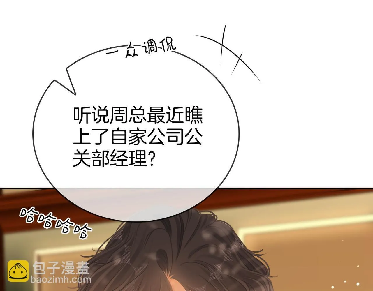 第六十四话 老婆~我想你了。 第28页