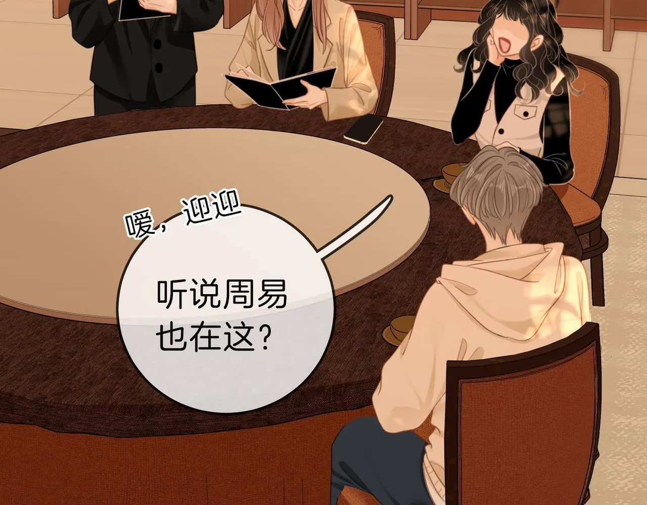 第六十四话 老婆~我想你了。 第55页