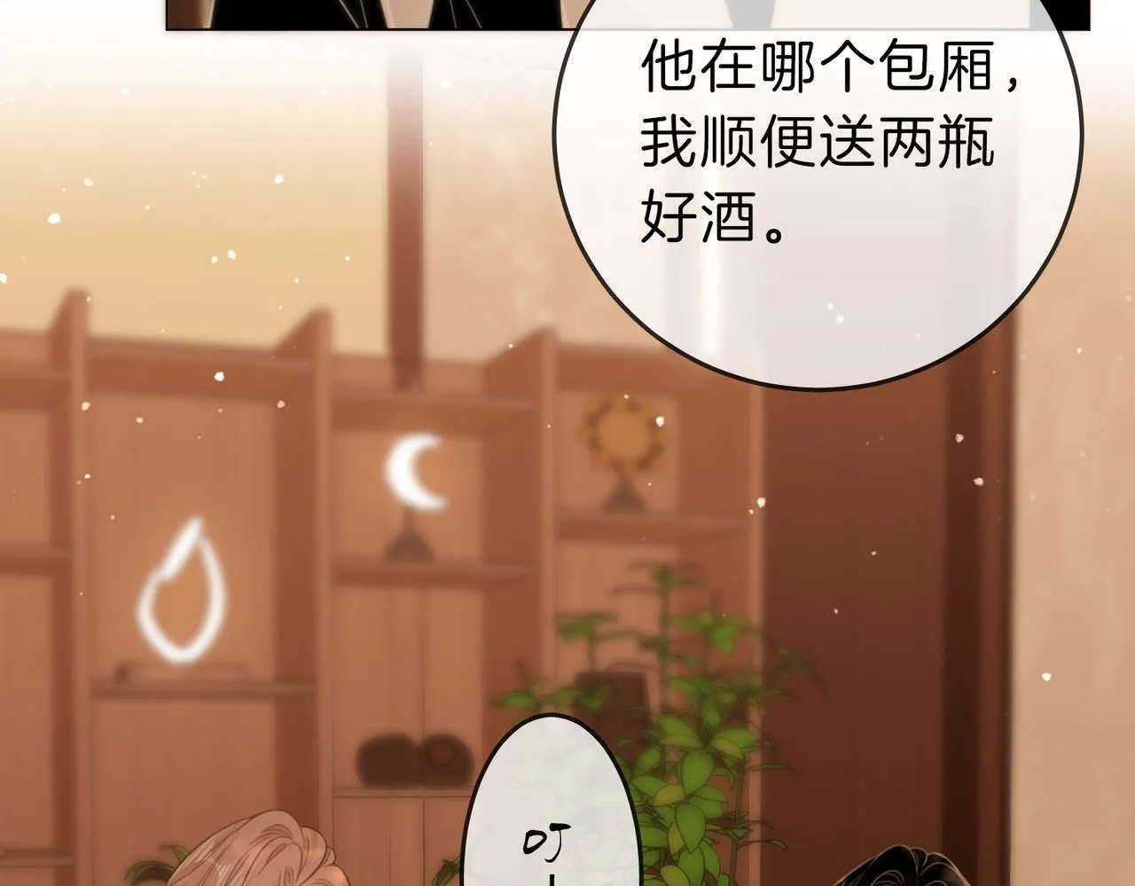 第六十四话 老婆~我想你了。 第60页