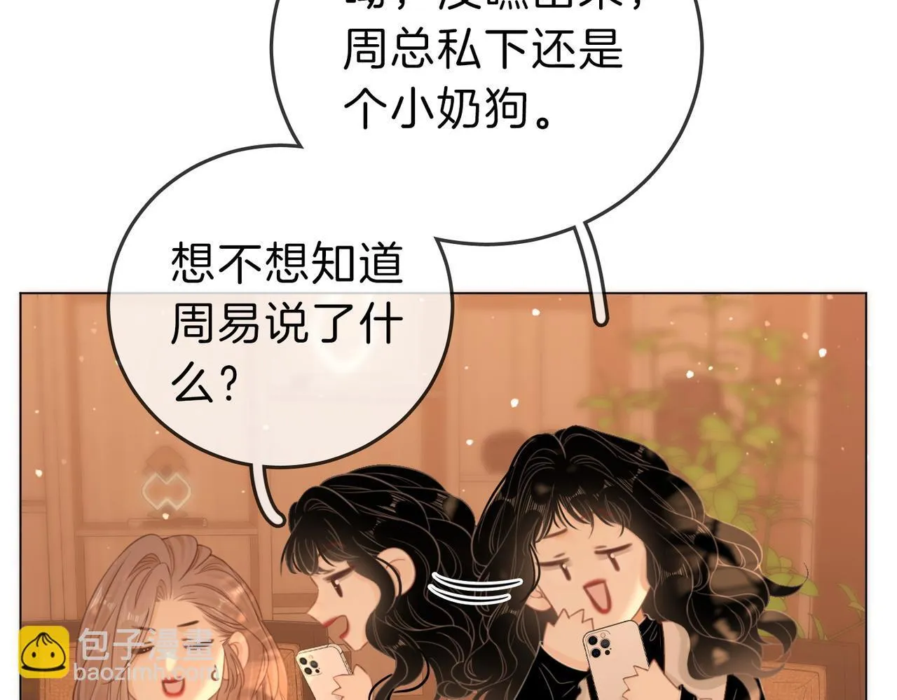 第六十四话 老婆~我想你了。 第64页