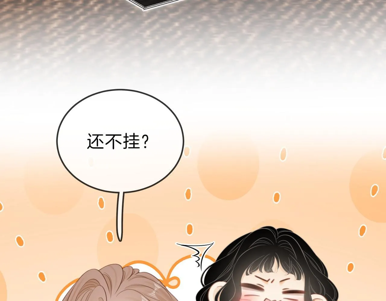 第六十四话 老婆~我想你了。 第76页