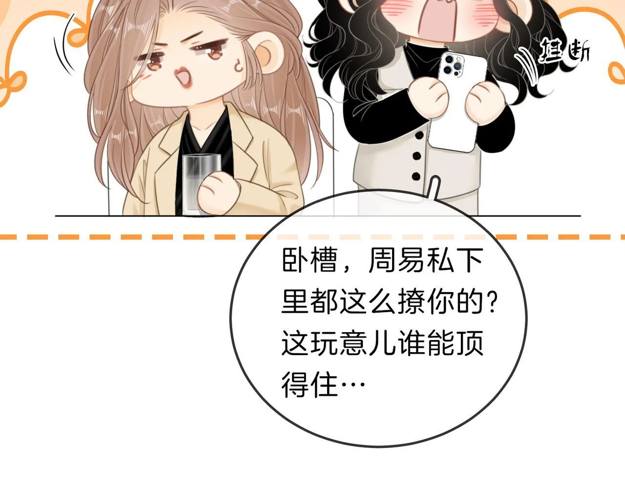 第六十四话 老婆~我想你了。 第77页