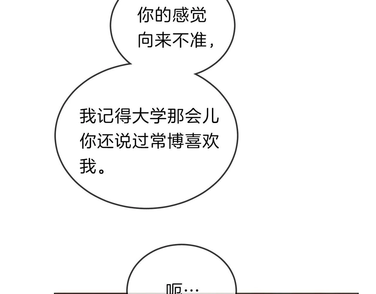 第六十四话 老婆~我想你了。 第82页