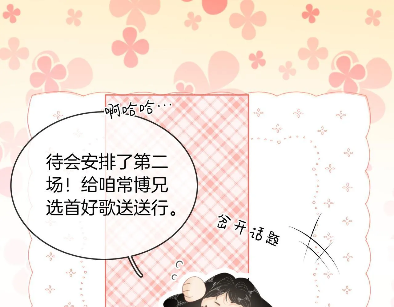 第六十四话假的假的逢场作戏 第5页