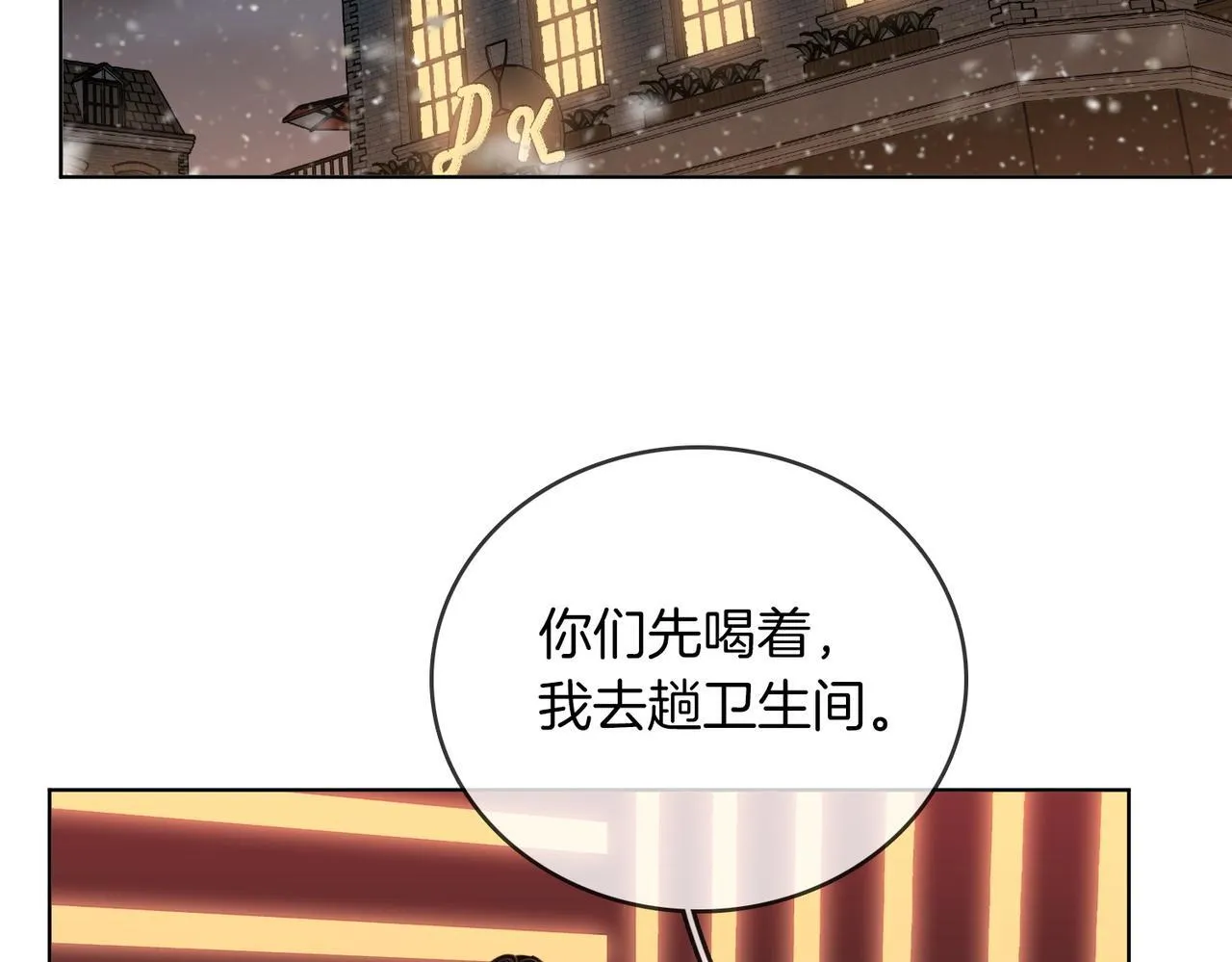 第六十四话假的假的逢场作戏 第8页