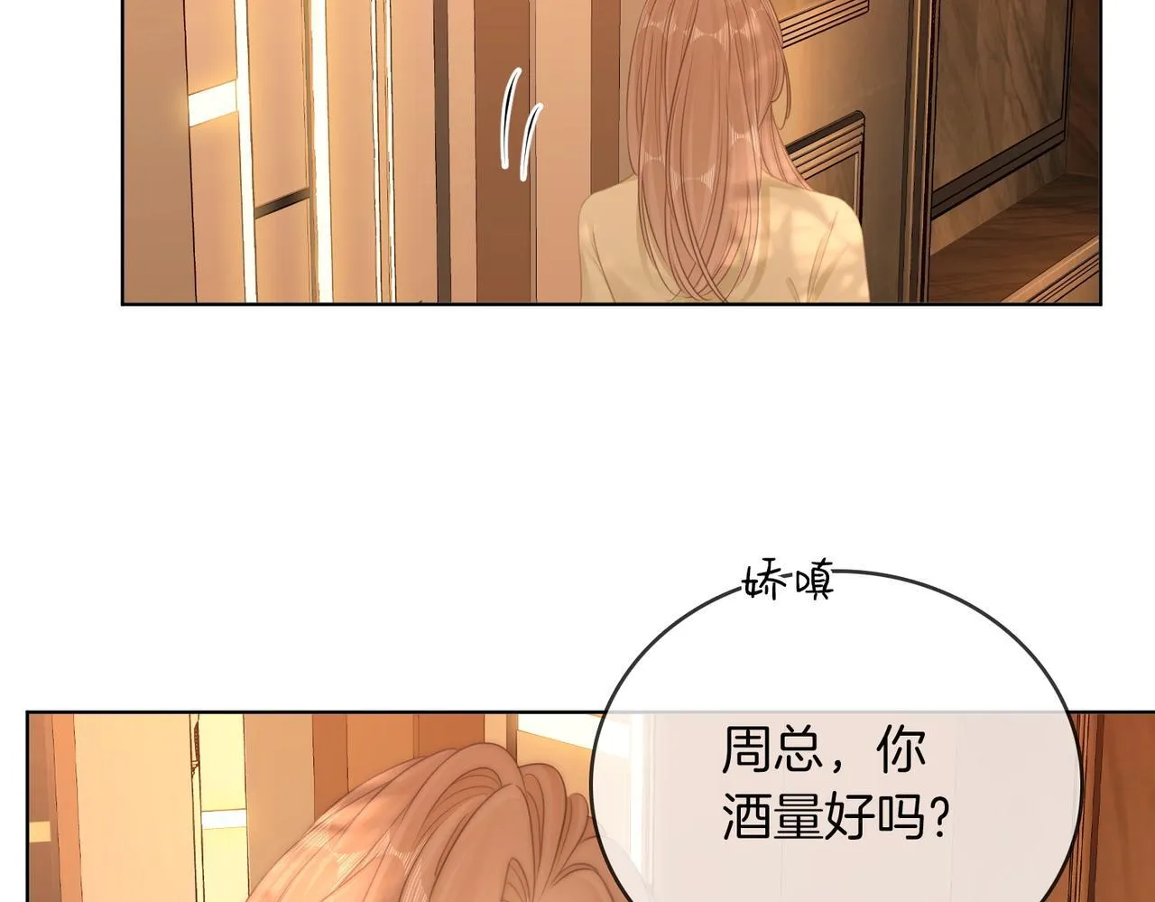 第六十四话假的假的逢场作戏 第11页
