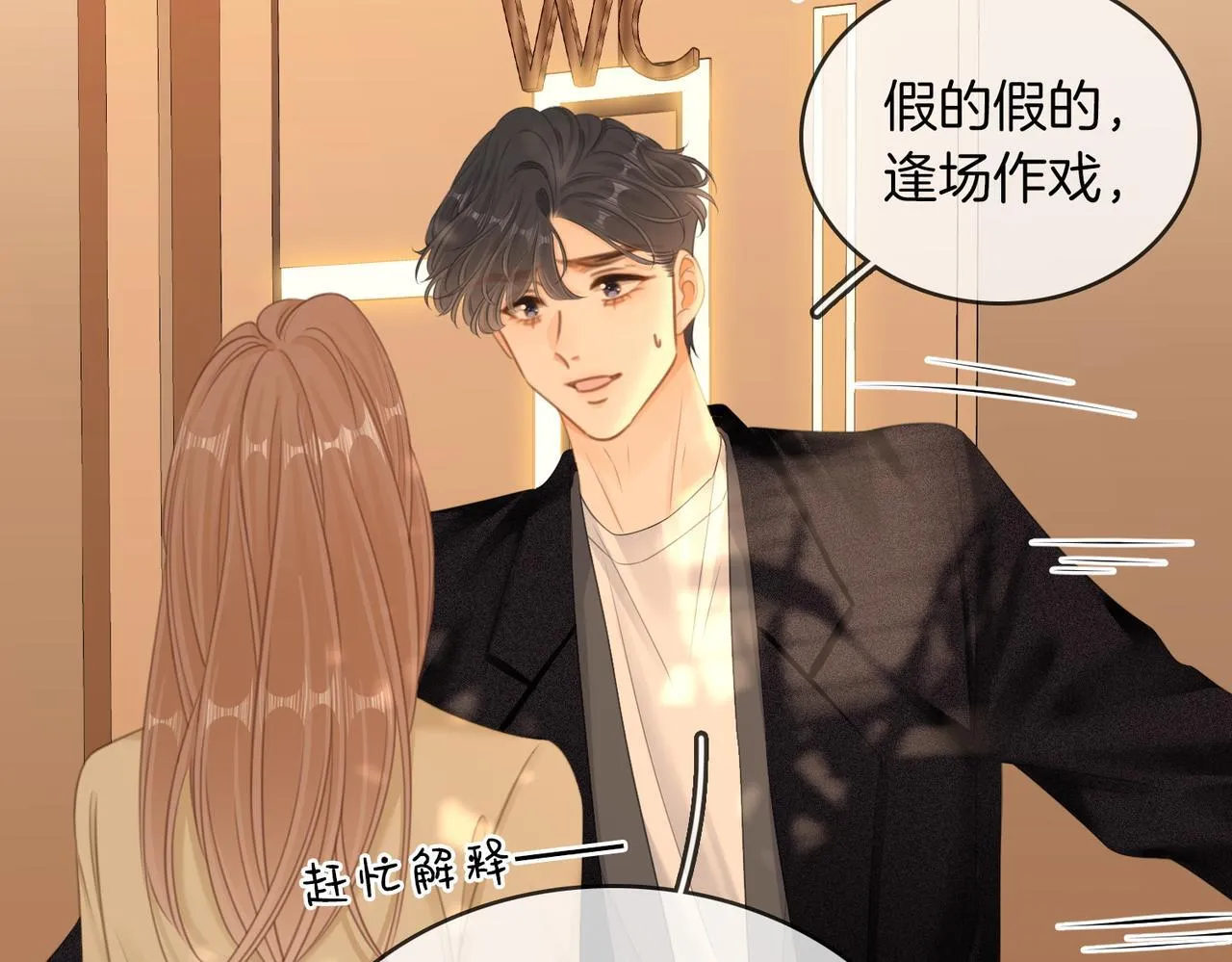 第六十四话假的假的逢场作戏 第25页