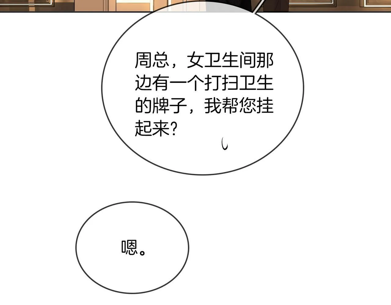 第六十四话假的假的逢场作戏 第30页