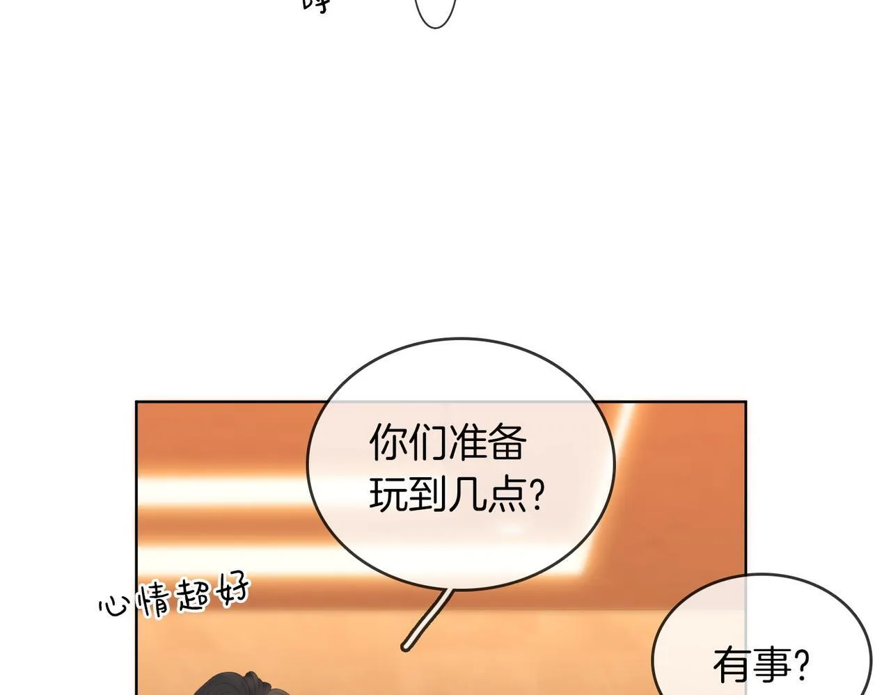 第六十四话假的假的逢场作戏 第40页
