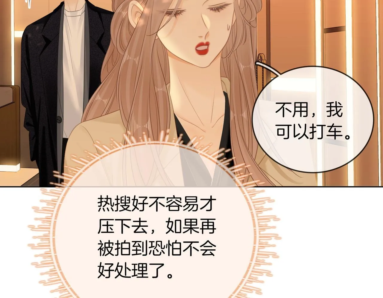 第六十四话假的假的逢场作戏 第43页