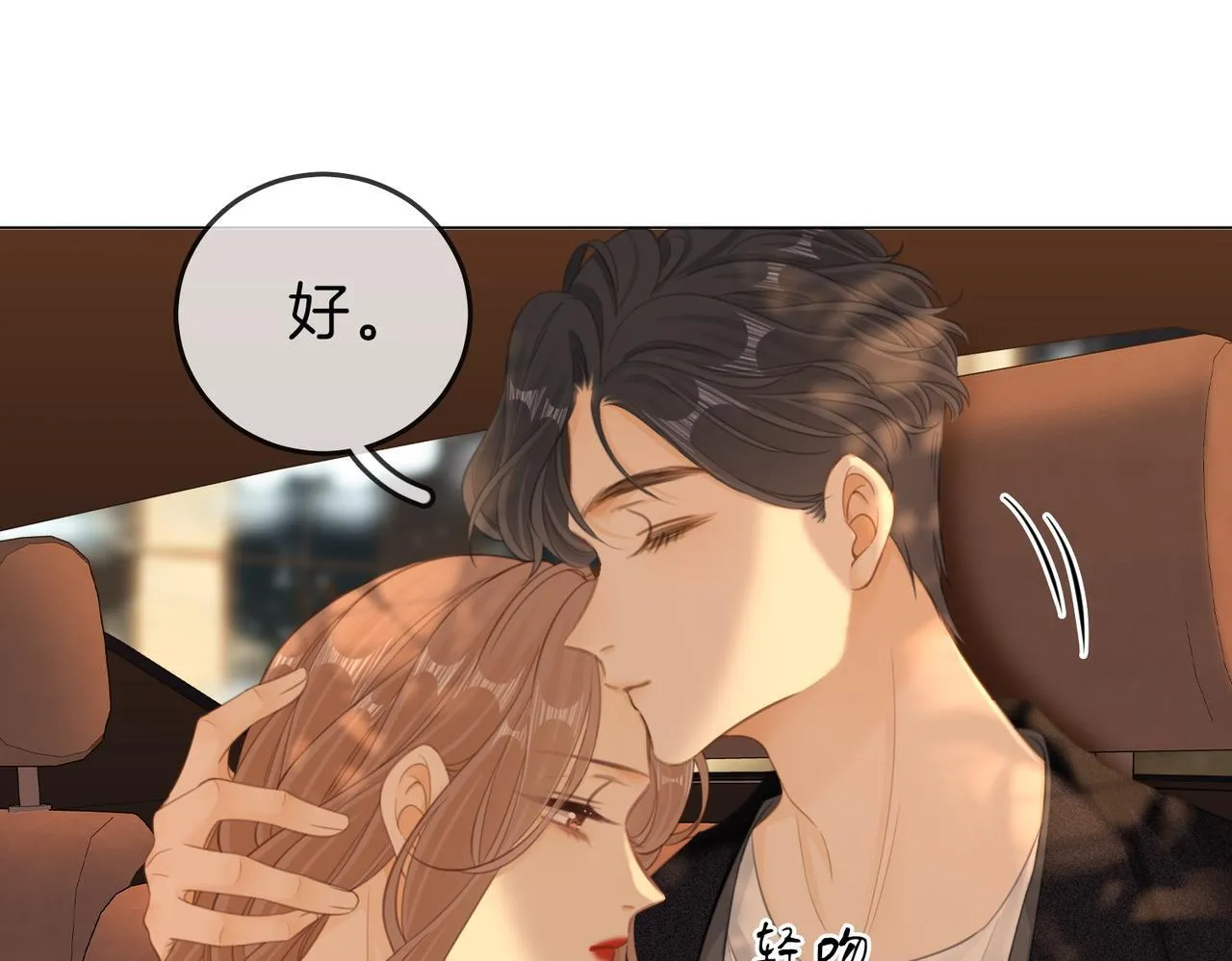 第六十四话假的假的逢场作戏 第64页